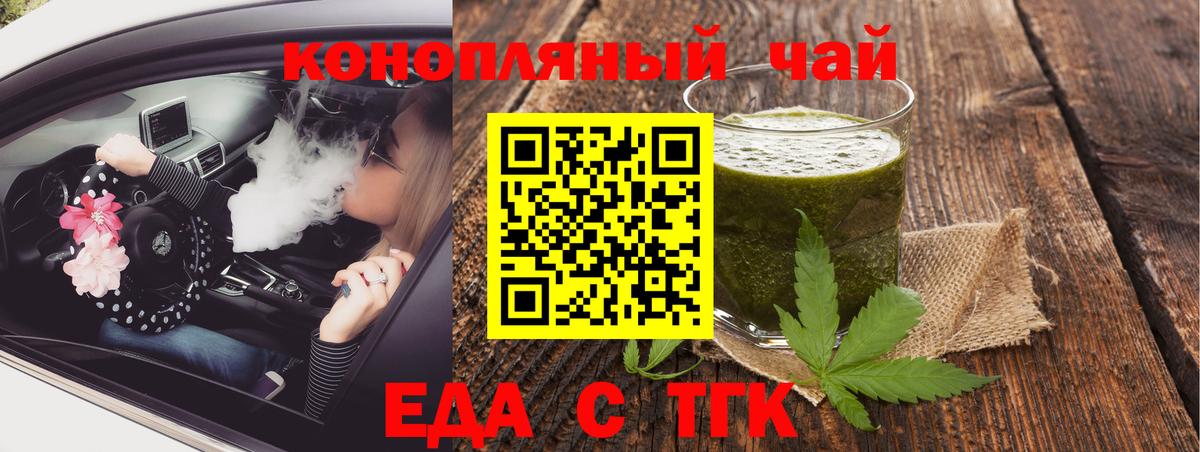 Еда ТГК конопля Димитровград