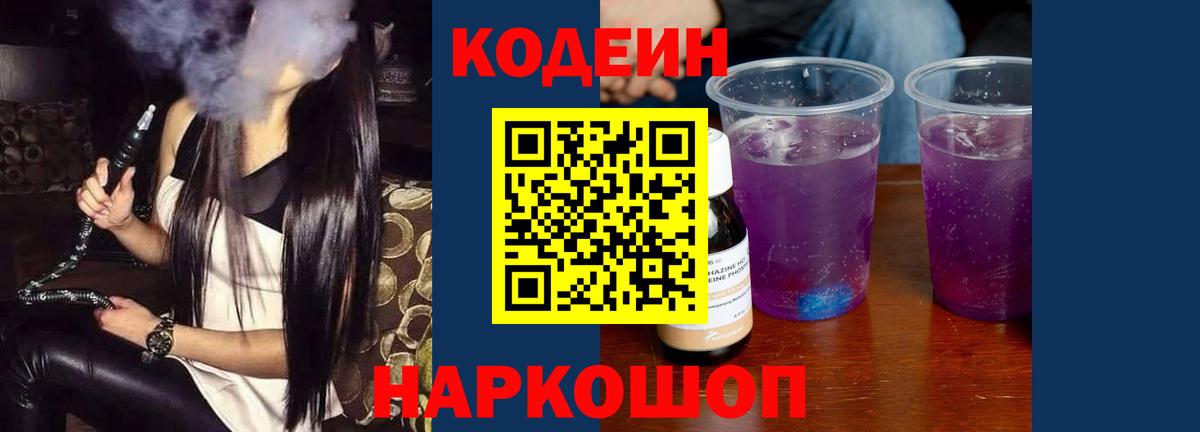 Кодеиновый сироп Lean напиток Lean (лин)  закладка  Димитровград  Кодеиновый сироп Lean Purple Drank 
