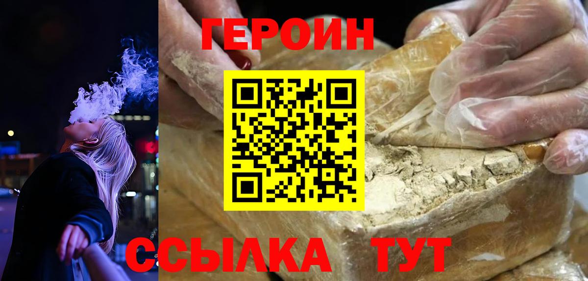 ГЕРОИН хмурый Димитровград